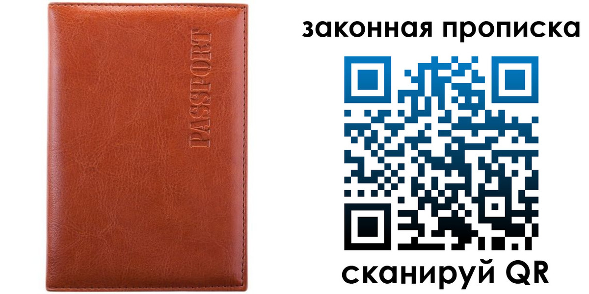 прописка ребенка в Ливны